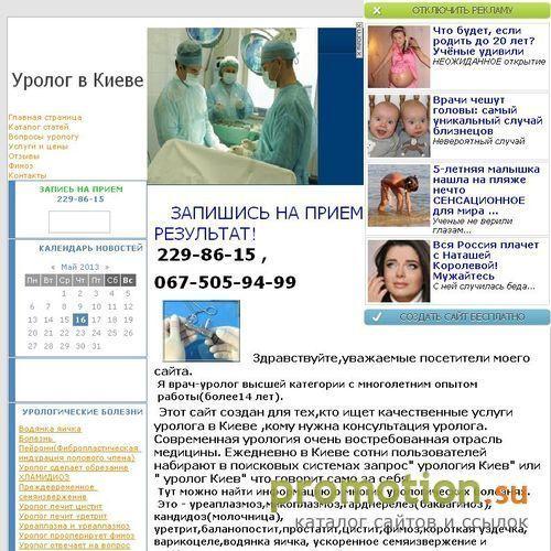 Архивное изображение: Услуги врача-уролога - лечение простатита, цистита