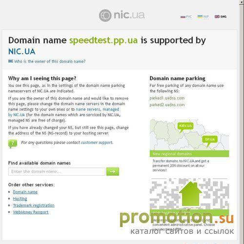Архивное изображение: speedtest.pp.ua