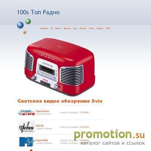 Архивное изображение: 100s Топ Радио