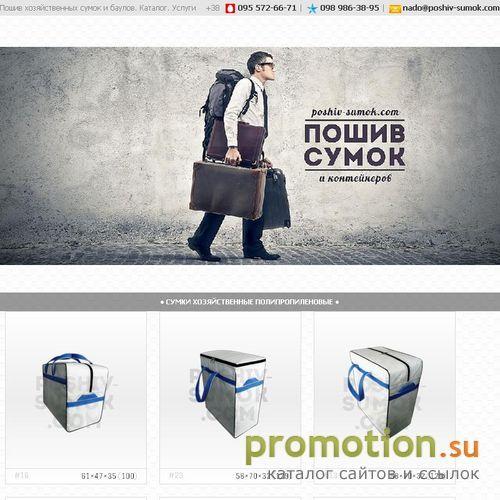 Архивное изображение: Сумки хозяйственные, мягкие контейнеры ЧП Соболь