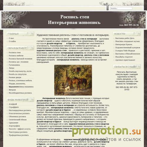 Архивное изображение: Роспись стен интерьерная живопись