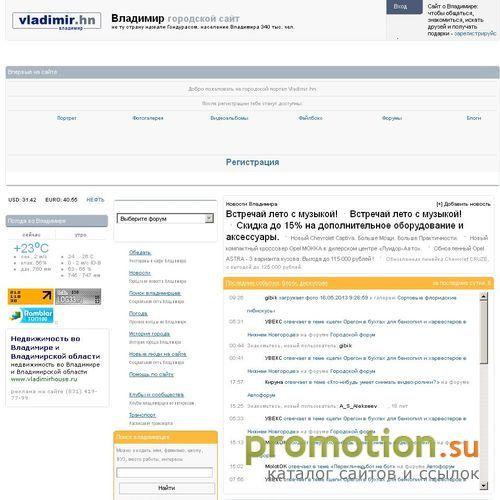 Архивное изображение: Интернет портал www.vladimir.hn