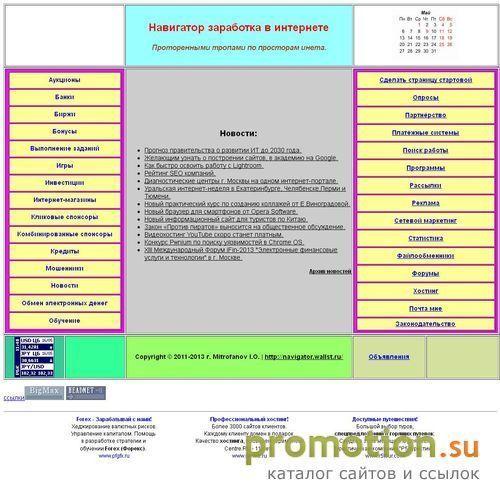 Архивное изображение: Навигатор