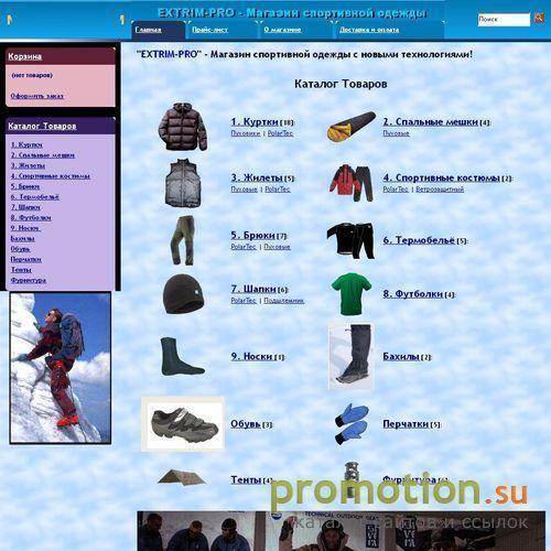 Архивное изображение: "EXTRIM-PRO" - Магазин спортивной одежды с новыми