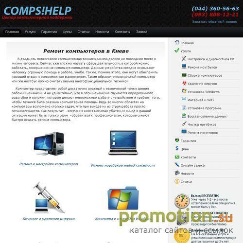 Архивное изображение: COMPSHELP-скорая компьютерная помощь в Киеве