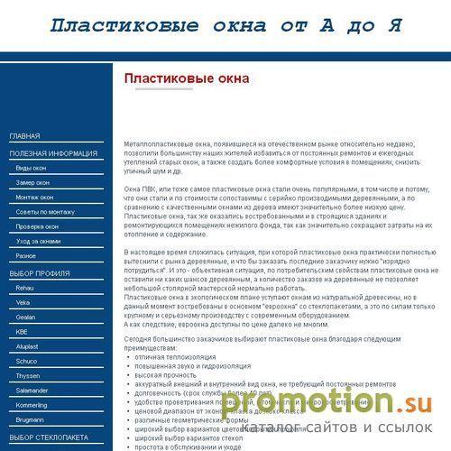 Архивное изображение: Металлопластиковые окна