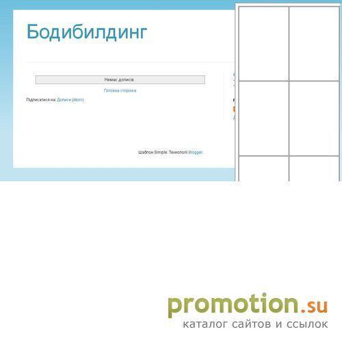Архивное изображение: Бодибилдинг.Методики-начинающим