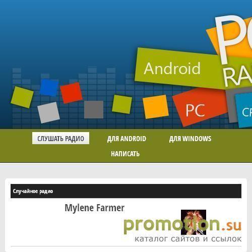 Архивное изображение: Интернет радио PC-RADIO