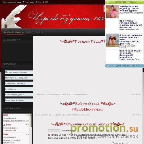 Архивное изображение: Церковь без границ