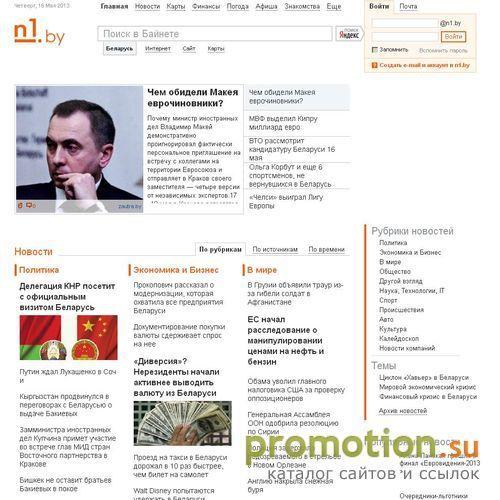 Архивное изображение: Белорусский сайт "n1.by" - актуальные новости и ку