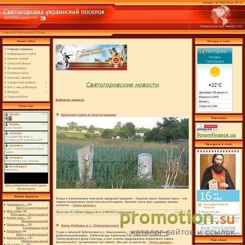 Архивное изображение: Сельский сайт Святогоровка