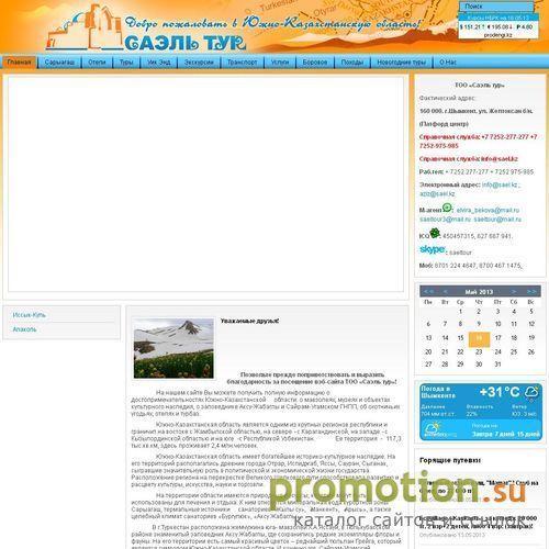 Архивное изображение: Саэль Тур путевки по Казахстану