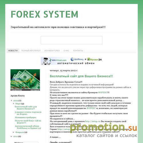Архивное изображение: FOREX SYSTEM