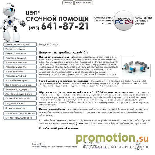 Архивное изображение: Ремонт компьютеров, компьютерная помощь, срочный р
