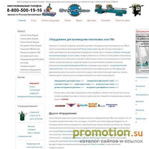 Архивное изображение: СтанПроф