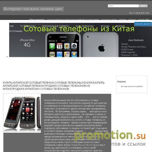 Логотип Сотовые телефоны из китая