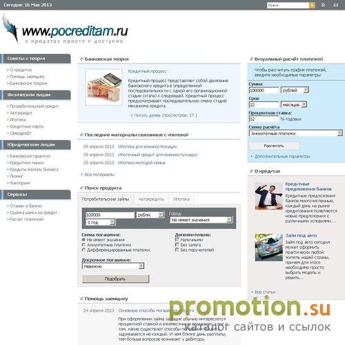 Архивное изображение: Кредитование физических и юридических лиц