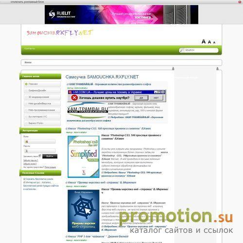 Архивное изображение: Самоучка. SAMOUCHKA.RXFLY.NET
