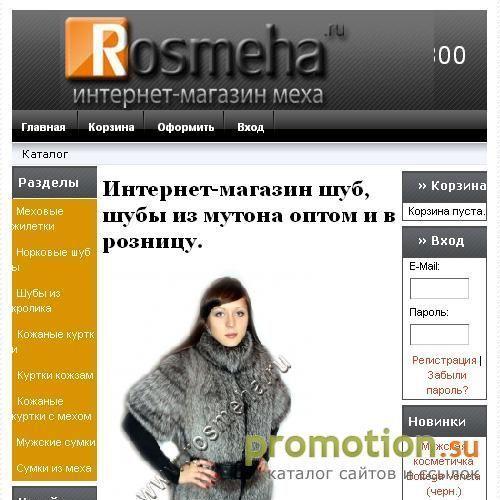 Логотип Магазин шуб "Rosmeha.ru" - большой ассортимент шуб