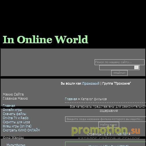 Архивное изображение: In Online World