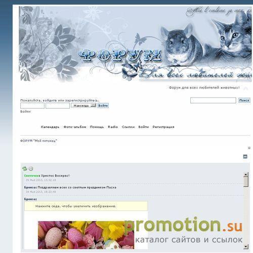 Архивное изображение: Форум для всех любителей животных