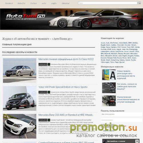 Архивное изображение: "Autotuni" - онлайн журнал об автотюнинге