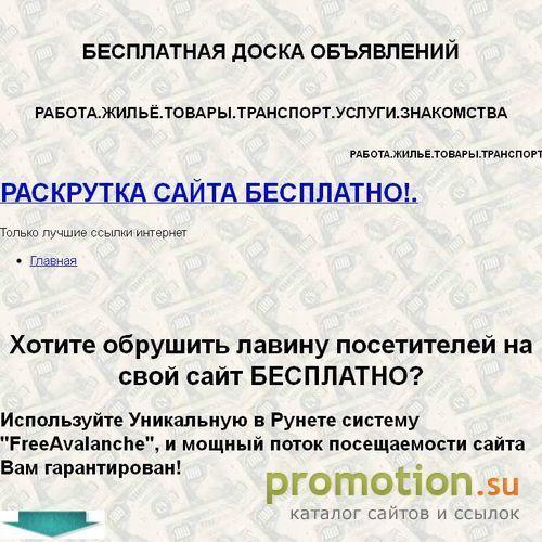 Архивное изображение: Доска объявлений Internet.Контекстная реклама.Ссы