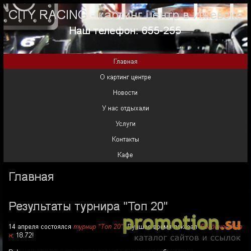 Архивное изображение: ООО Картинг-Центр - картинг Ижевск, картинг клуб в