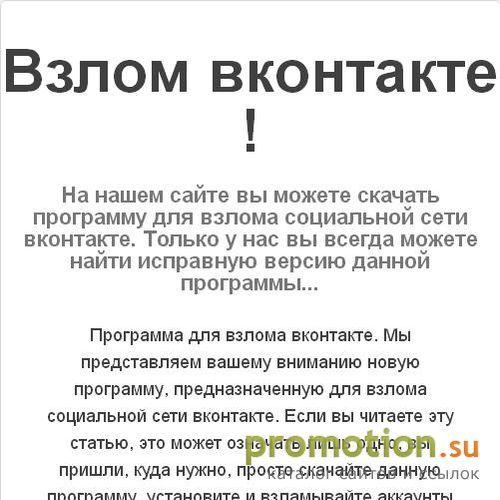 Архивное изображение: Vkontakte взлом