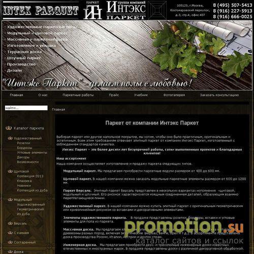 Архивное изображение: Группа компаний "Искусство в дереве" - паркетные