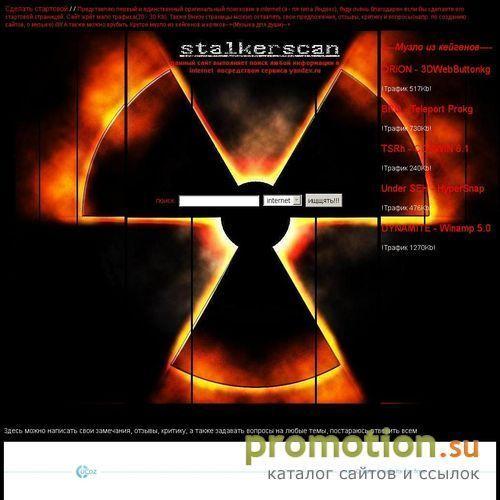 Архивное изображение: http://stalkerscan.narod.ru/ - сталкерский поиско