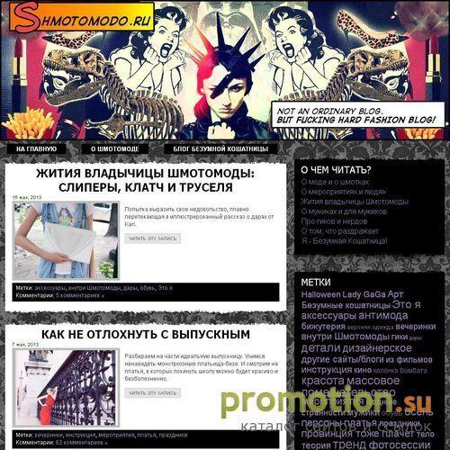 Архивное изображение: Модный блог Шмотомодо.Ру