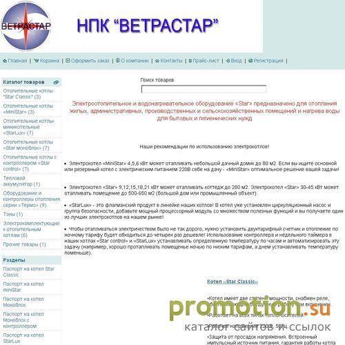 Архивное изображение: НПК «Ветрастар»