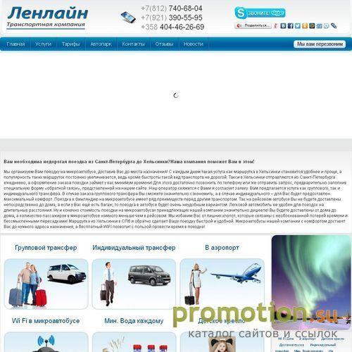 Архивное изображение: Трансфер в Финляндию