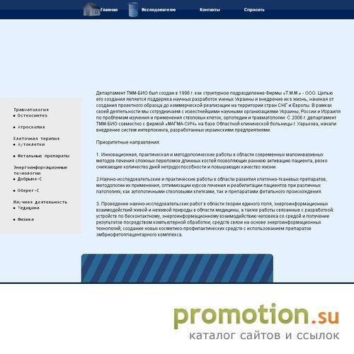 Архивное изображение: ТММ био
