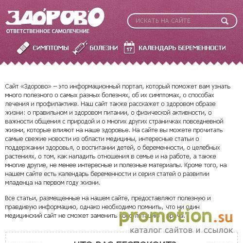 Архивное изображение: журнал "Здорово"