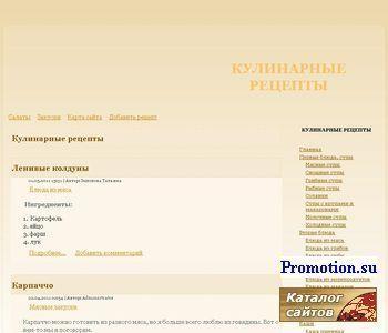 Архивное изображение: Кулинарные рецепты