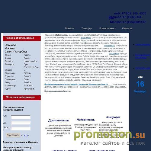 Архивное изображение: IvTransfer