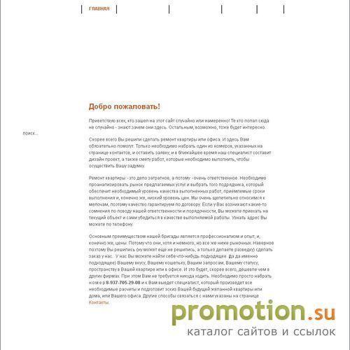 Архивное изображение: Ремонт квартир в Волгограде. Гарантия качества