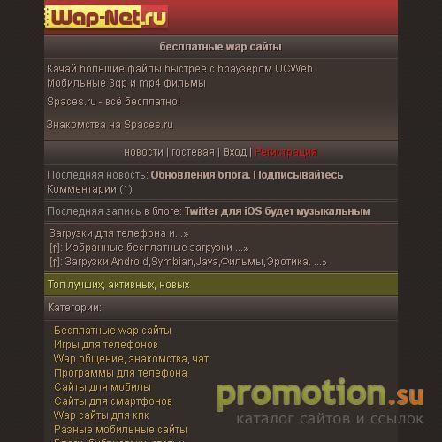 Архивное изображение: Бесплатный каталог мобильных wap сайтов
