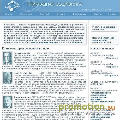 Логотип Прикладная соционика. Проект Алексея Сапегина