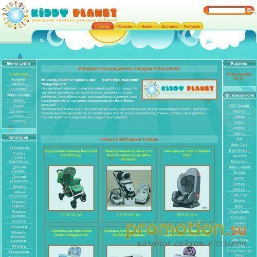 Архивное изображение: Интернет-магазин детских товаров "Kiddy planet"