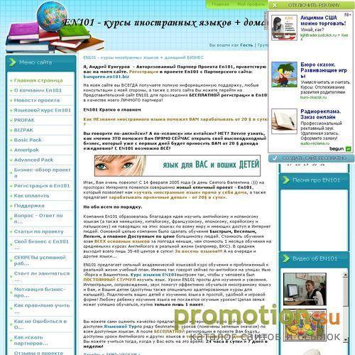 Архивное изображение: EN101 - курсы иностранных языков домашний БИЗНЕ