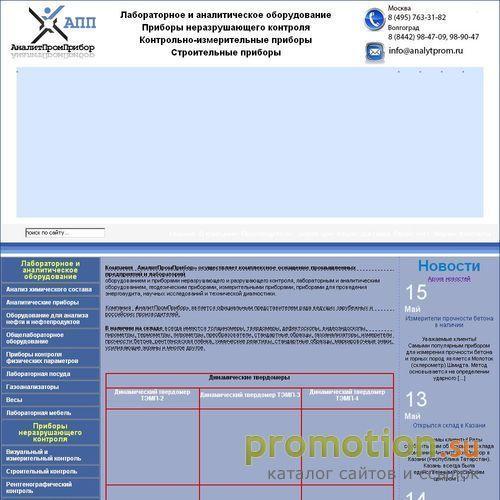 Архивное изображение: ООО "АналитПромПрибор"