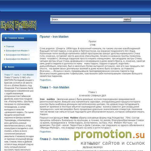 Архивное изображение: Iron Maiden - яркая представительница британского