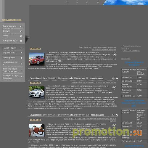 Архивное изображение: Клуб любителей Opel - www.opelclubs.com