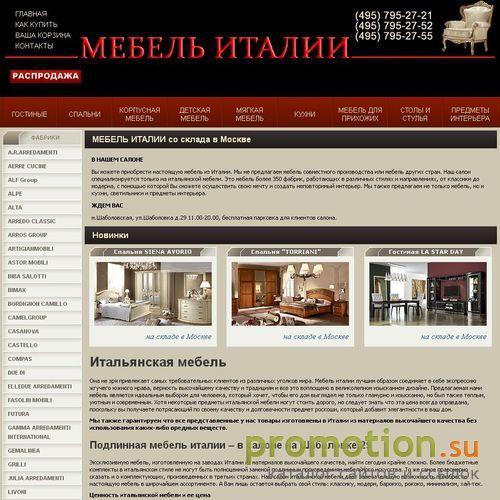 Логотип мебель италии