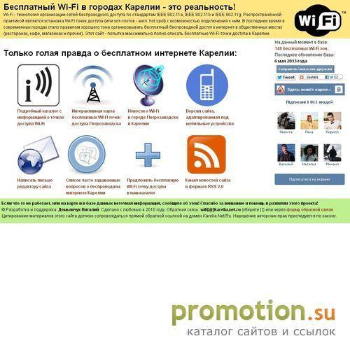 Архивное изображение: Бесплатный Wi-Fi в Петрозаводске