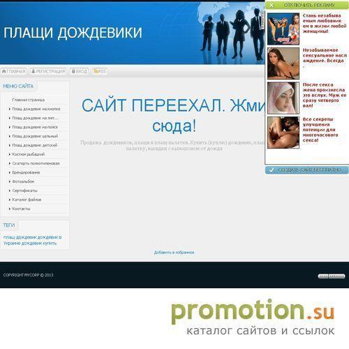 Архивное изображение: Плащ дождевик