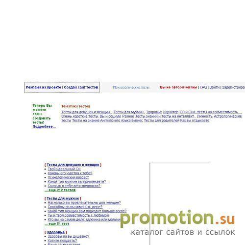 Архивное изображение: психологические тесты
